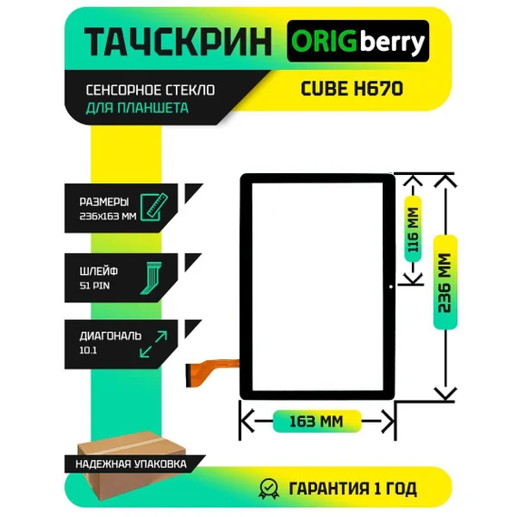 Тачскрин для Cube H670 (Черный)