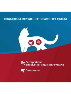 Vet Life Gastrointestinal Консервы для кошек 85г*12шт