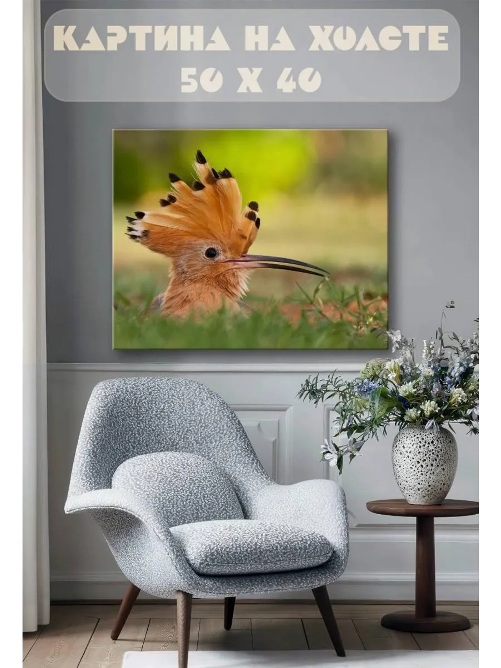Картина на стену 40 X 50 Птичка