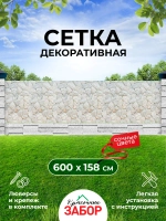 Фотосетка на забор стена из белого камня 6х1,58 м