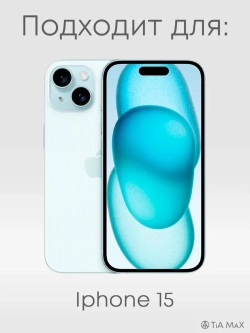 Чехол на iPhone 15 с 3D принтом