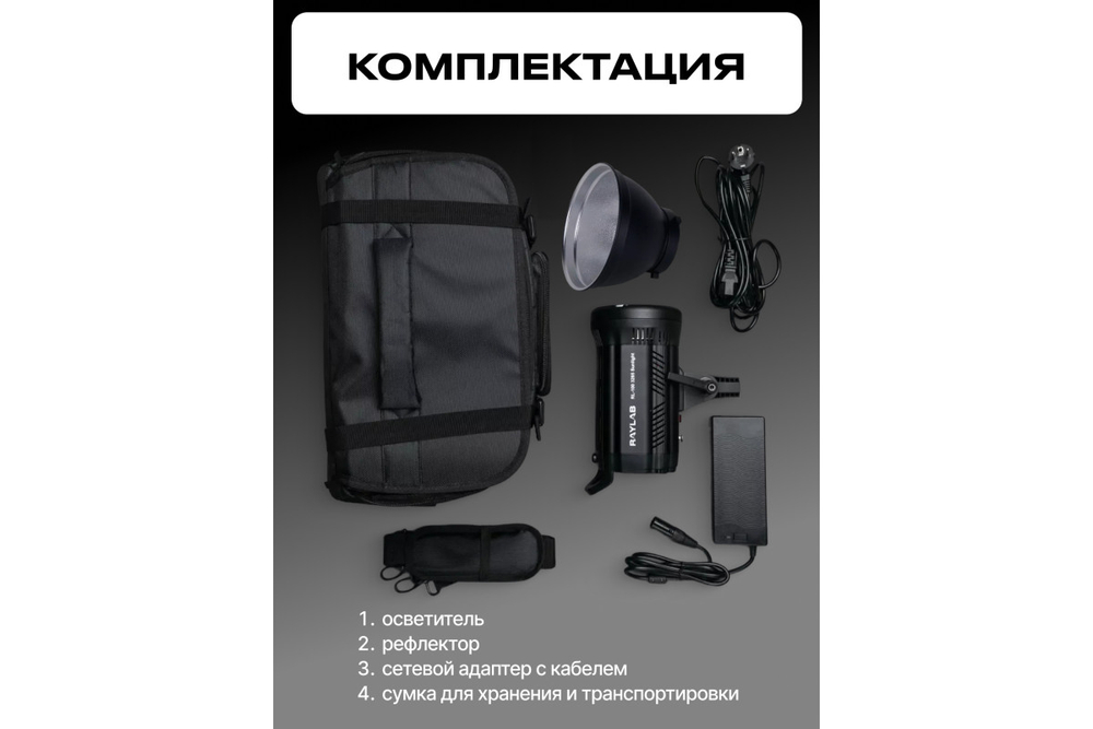Осветитель светодиодный Raylab RL-100 Sunlight 2700-6500K с сумкой