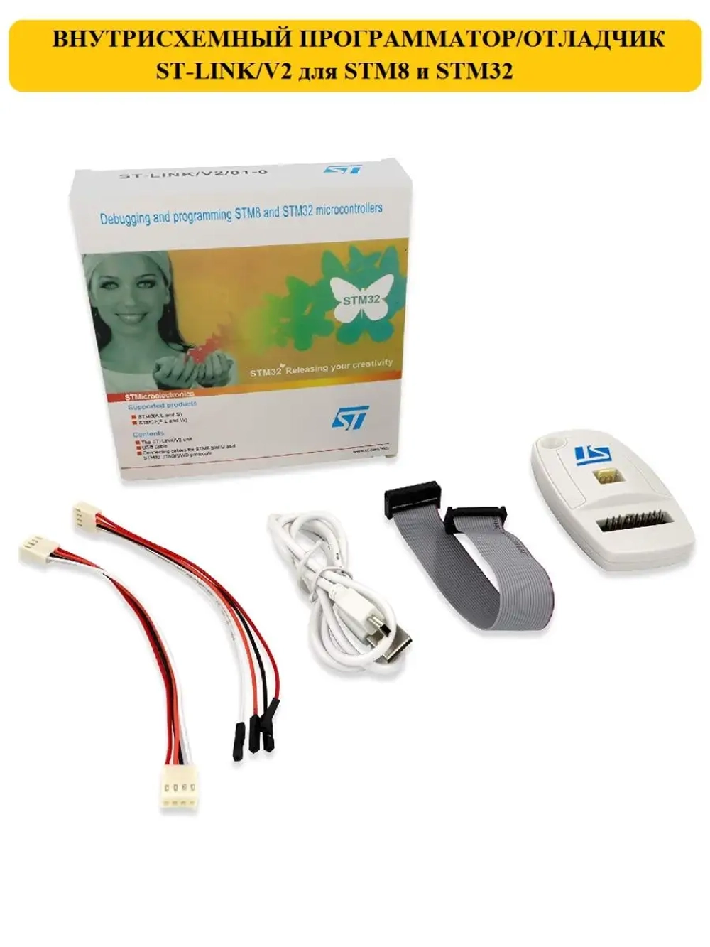 Программатор ST-LINK/V2 для STM8 и STM32