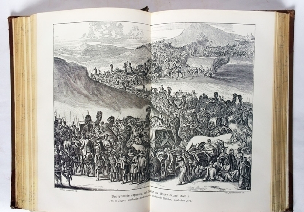 "История человечества" Под редакцией Г.Гельмольта 1904 г.