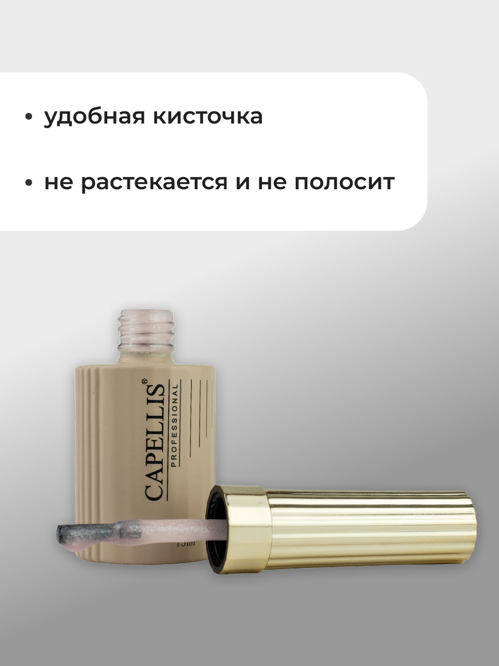 Capellis Гель лак для ногтей с шиммером №07 15мл