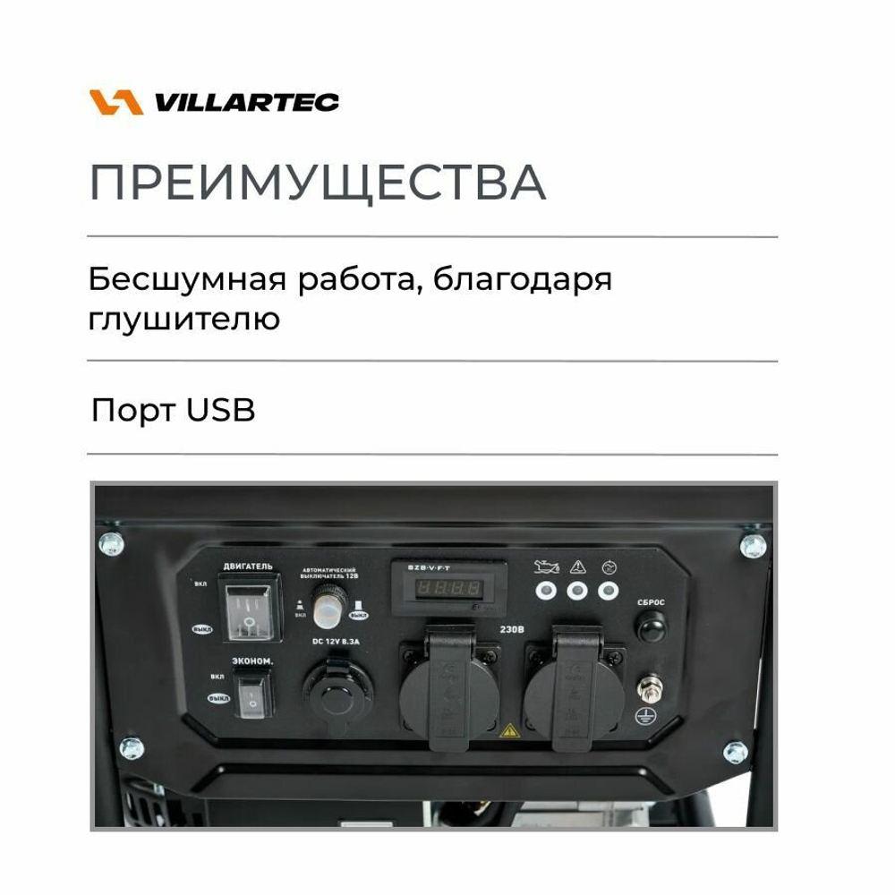 Генератор VILLARTEC GI328, 3200Вт, инверторный, воздушный, время работы 7ч, счётчик моточасов
