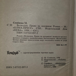 Книга "Волкодав"