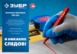 ЗУБР ММ-400 белый, 2 мм меловой маркер (06332-8)