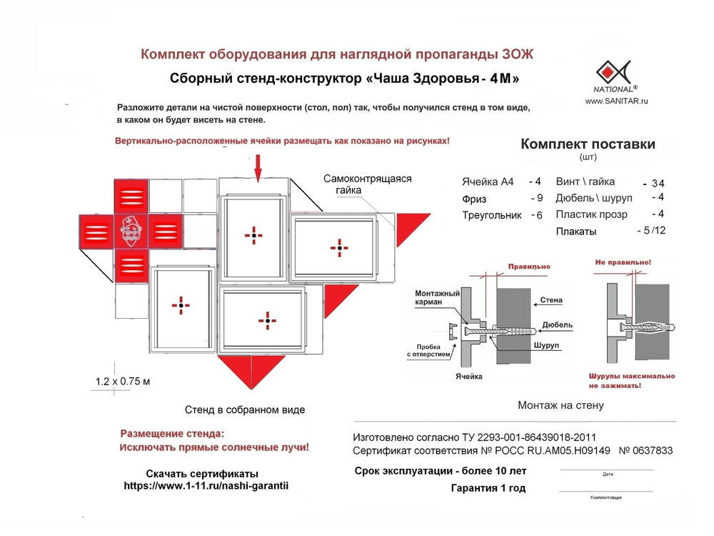 Уголок класса. Инструкция сборки