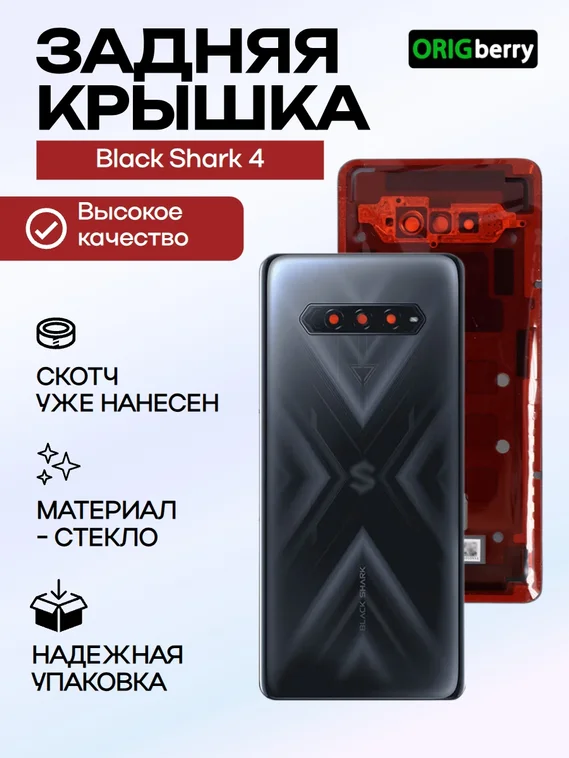 Задняя крышка для Black Shark 4 черно - серая (Black) со стеклом камеры