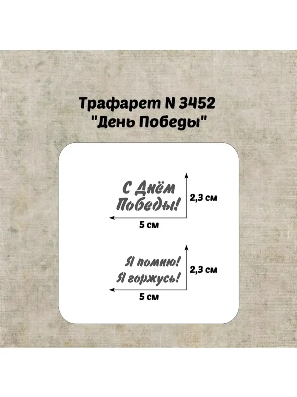 Трафарет для торта