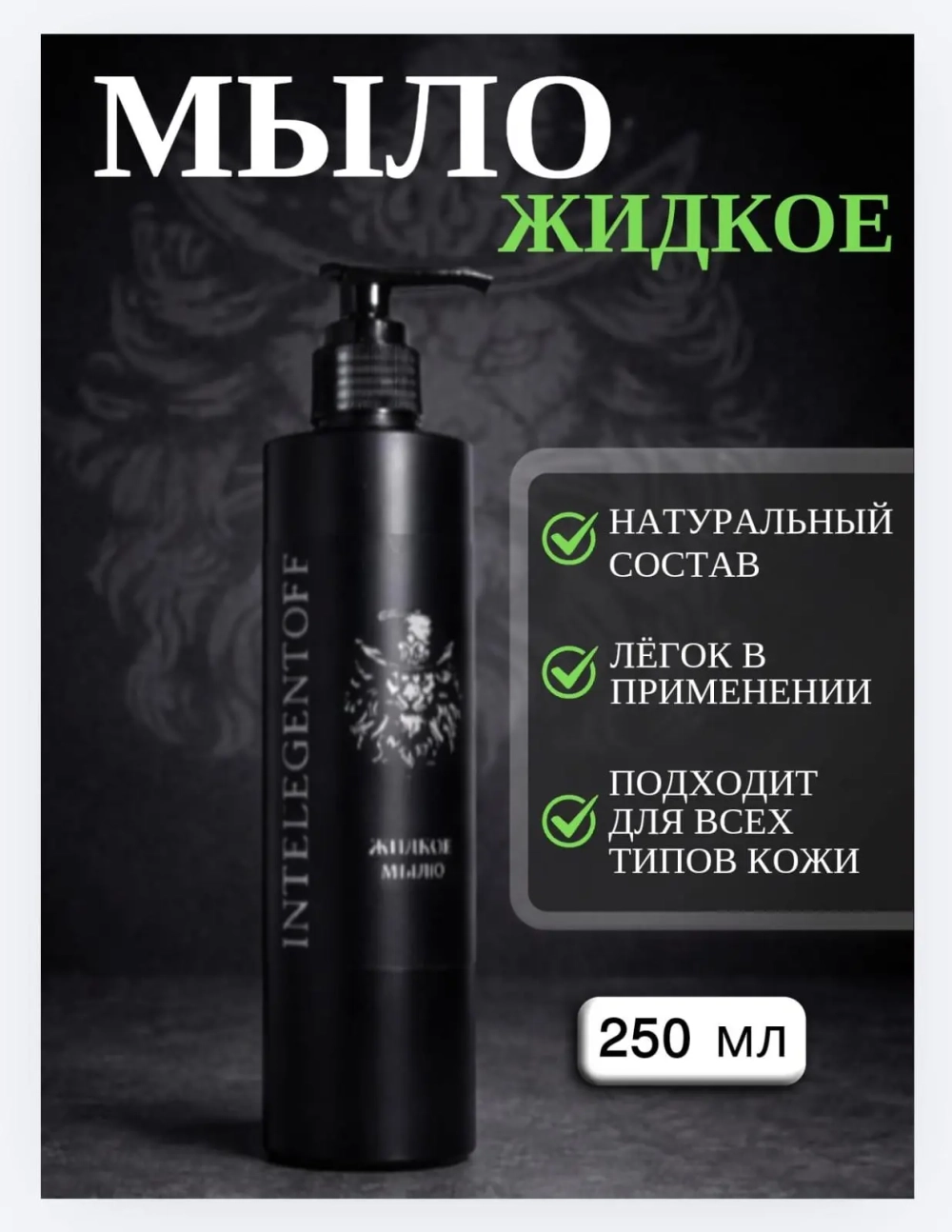 Набор для душа INTELEGENTOFF арт.3303НК