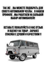 Утеплитель капота УАЗ 452/Буханка, 2206, 3303 (красная нить ромб)
