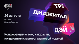 Приглашаем на ТРУДИДЖИТАЛ ДЭЙ 2026