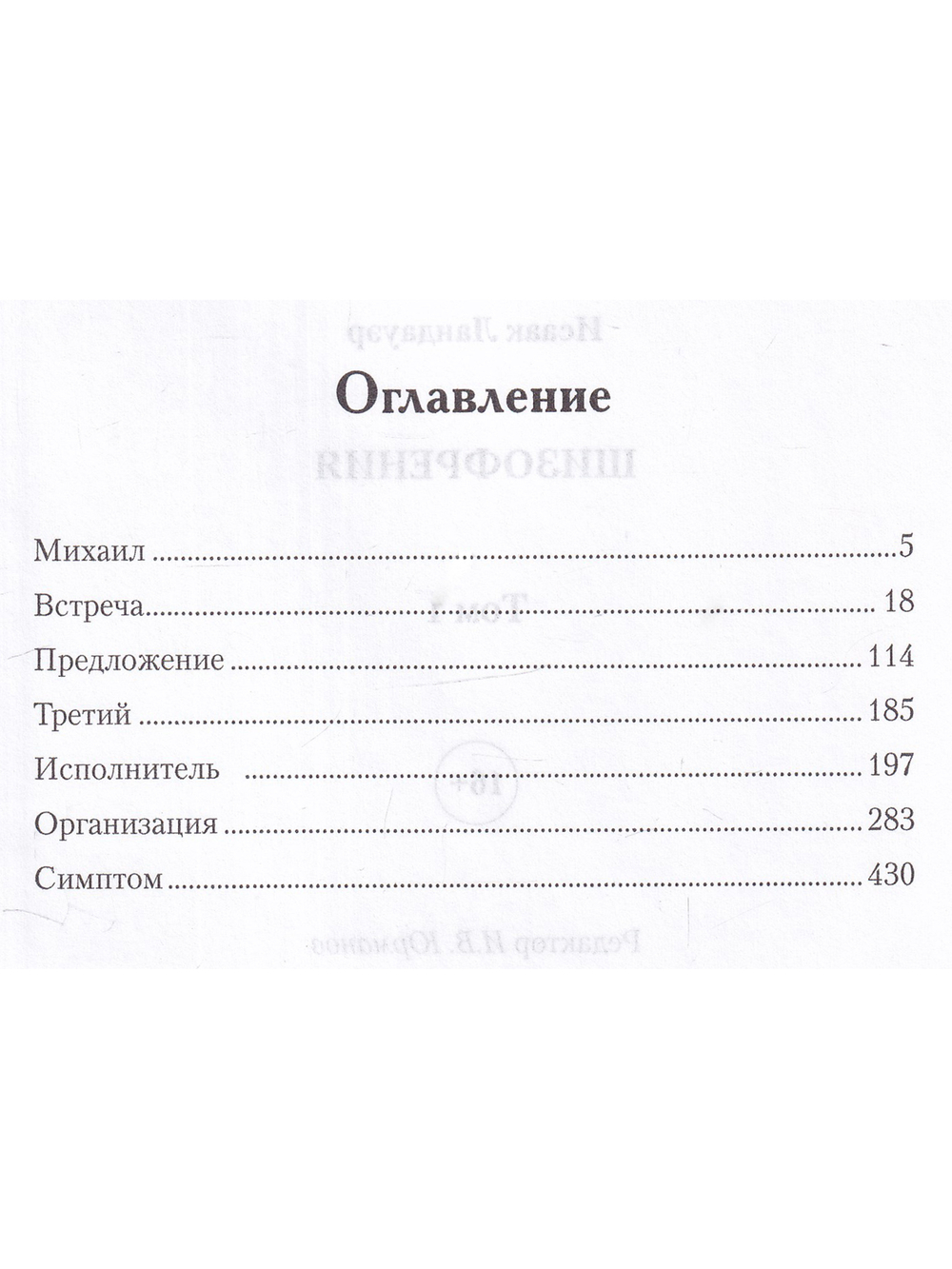 Шизофрения. Том 1