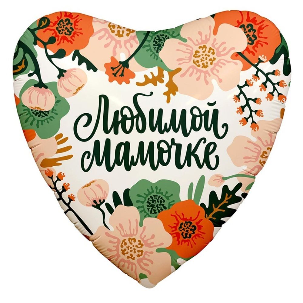 Шар Сердце 18" ЛЮБИМОЙ МАМОЧКЕ Цветы Шар Сердце 18" ЛЮБИМОЙ МАМОЧКЕ Цветы
