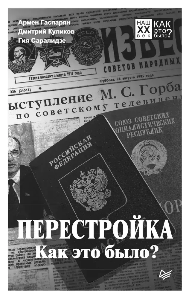 Перестройка Перестройка