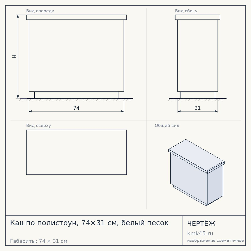 Кашпо полистоун, 74×31 см, белый песок — от 12 000 ₽