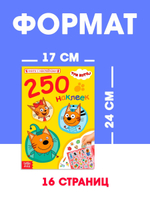 Наклейки 250 шт. «Любимые котята», Три кота