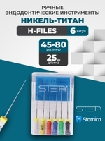 Ручные эндодонтические инструменты STEA H-Files, никель-титан, 25мм, размер 45-80