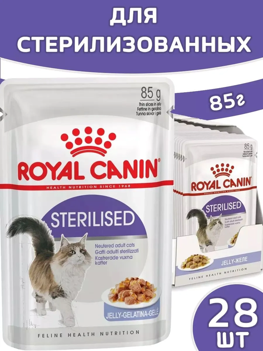 Sterilised Корм для кошек в желе 28шт