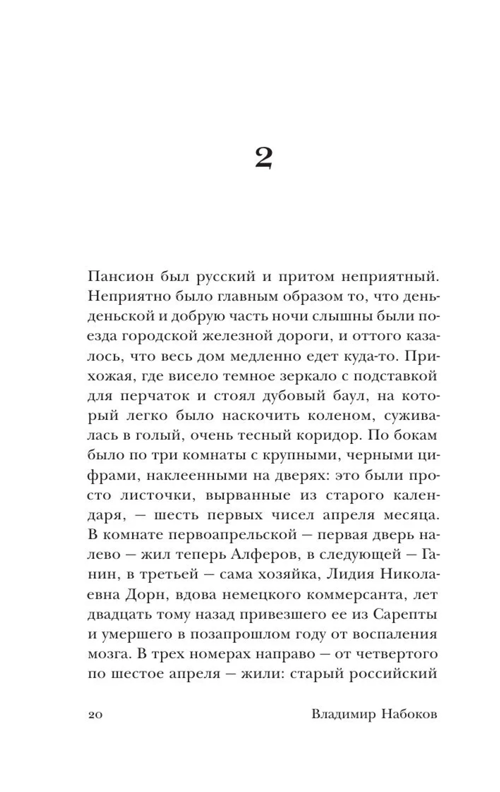 Машенька