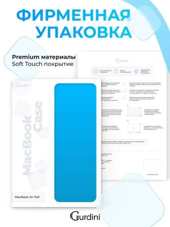 Чехол накладка Gurdini для Macbook Air 13.6" 2022 (A2681) пластик матовый Azure Blue