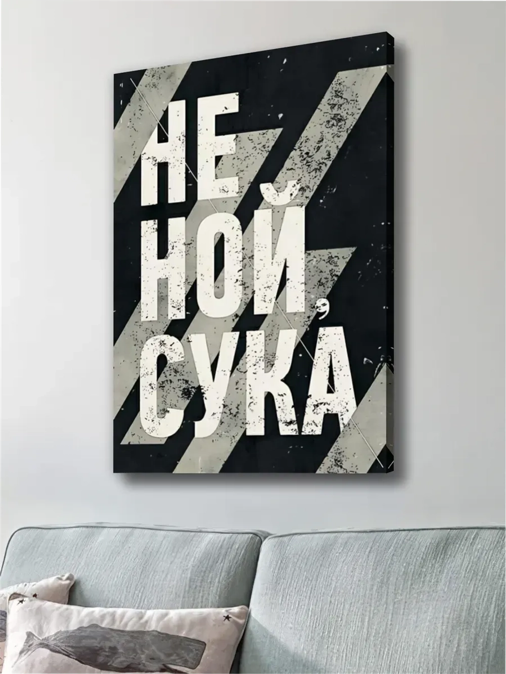 Картина Не ной интерьерная 30х40см 1шт.