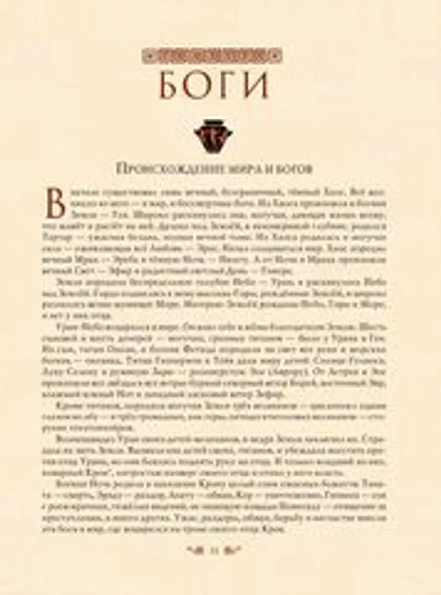 Мифы Древней Греции (Иллюстрации Анны Власовой)