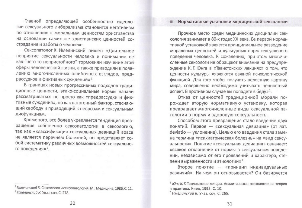 Порок. Юлия Чирская