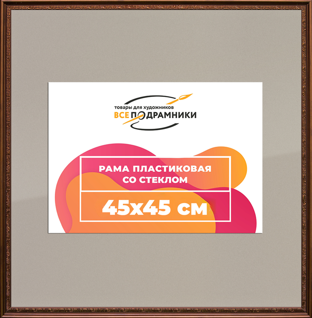 Рамка 45x45 для постера и фотографий