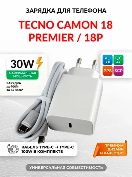 Зарядка для телефона Tecno Camon 18P