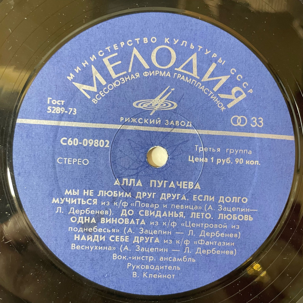 Винтажная виниловая пластинка LP Алла Пугачева Все Могут Короли (СССР 1980) Рижский Завод
