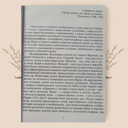 Антропоморфные и зооморфные изображения и игры Сибири и Севера. М.А. Зенина
