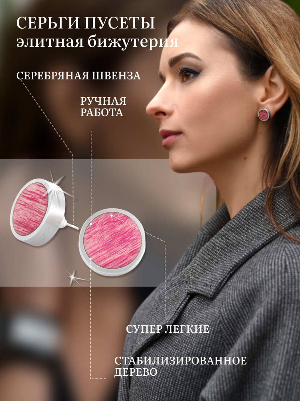 Серьги пусеты