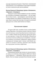 Этот Русский Рок-н-ролл - 1 / Александр Устинов