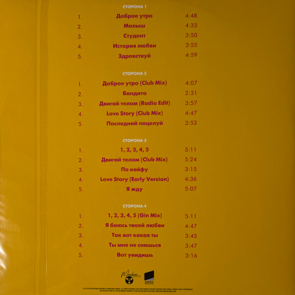 Руки Вверх! ‎– Дышите Равномерно 2LP (Россия 2023г.) Pink/Yellow