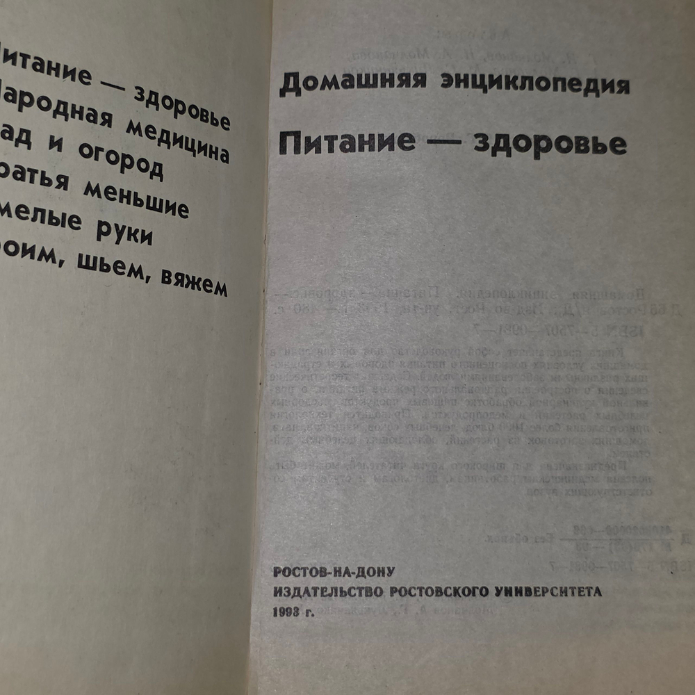 Книга "Домашняя энциклопедия. Питание-здоровье"