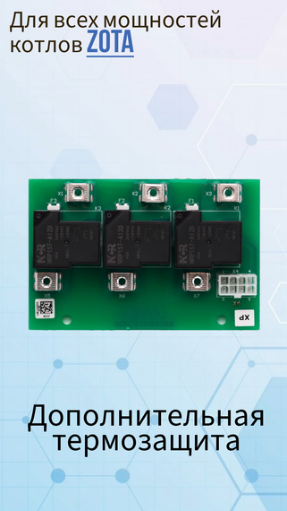 Плата силовая ZOTA Lux, MK, Smart SE с термозащитой 12V 33220