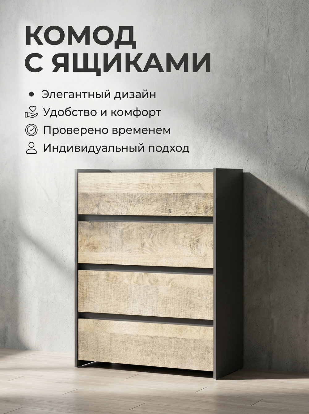 Комод Денвер 80х98х36 см 4 ящика шариковые направляющие Альбина