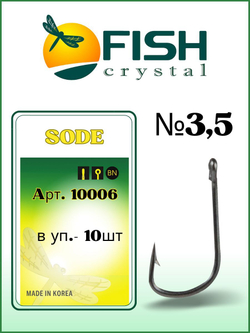 Крючок рыболовный SODE-RING 10006 №3,5