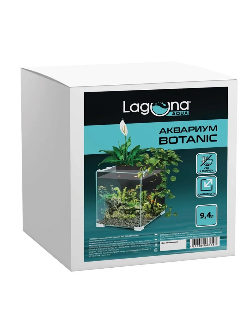 Аквариум Botanic 9,4л, 24,3*20,3*23,6см