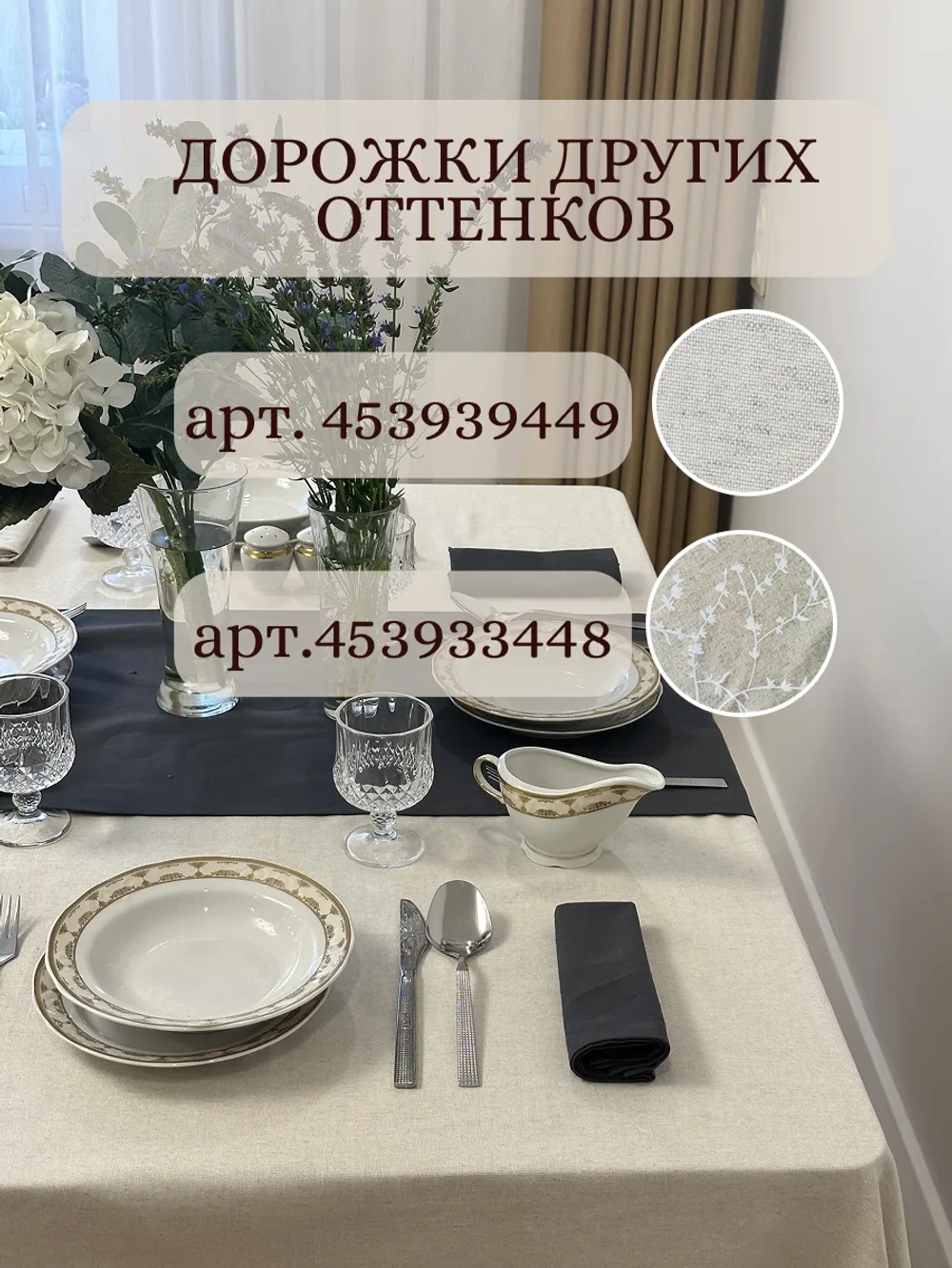 Дорожка на стол скатерть льняная тканевая 40х145 см