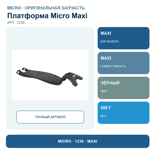 Платформа MAXI черный