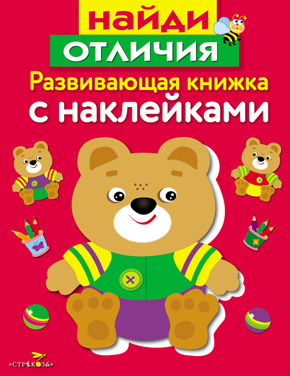 Развивающая книжка с наклейками