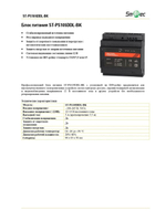 ST-PS105DDL-BK Блок питания