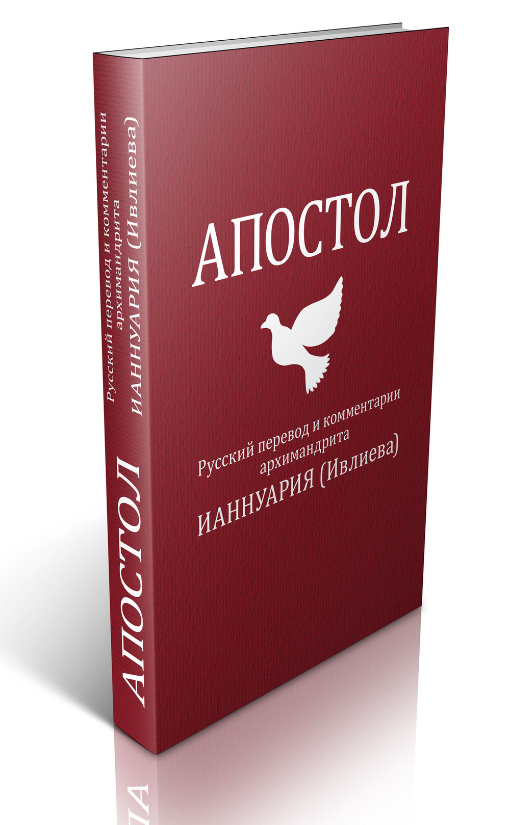 Апостол