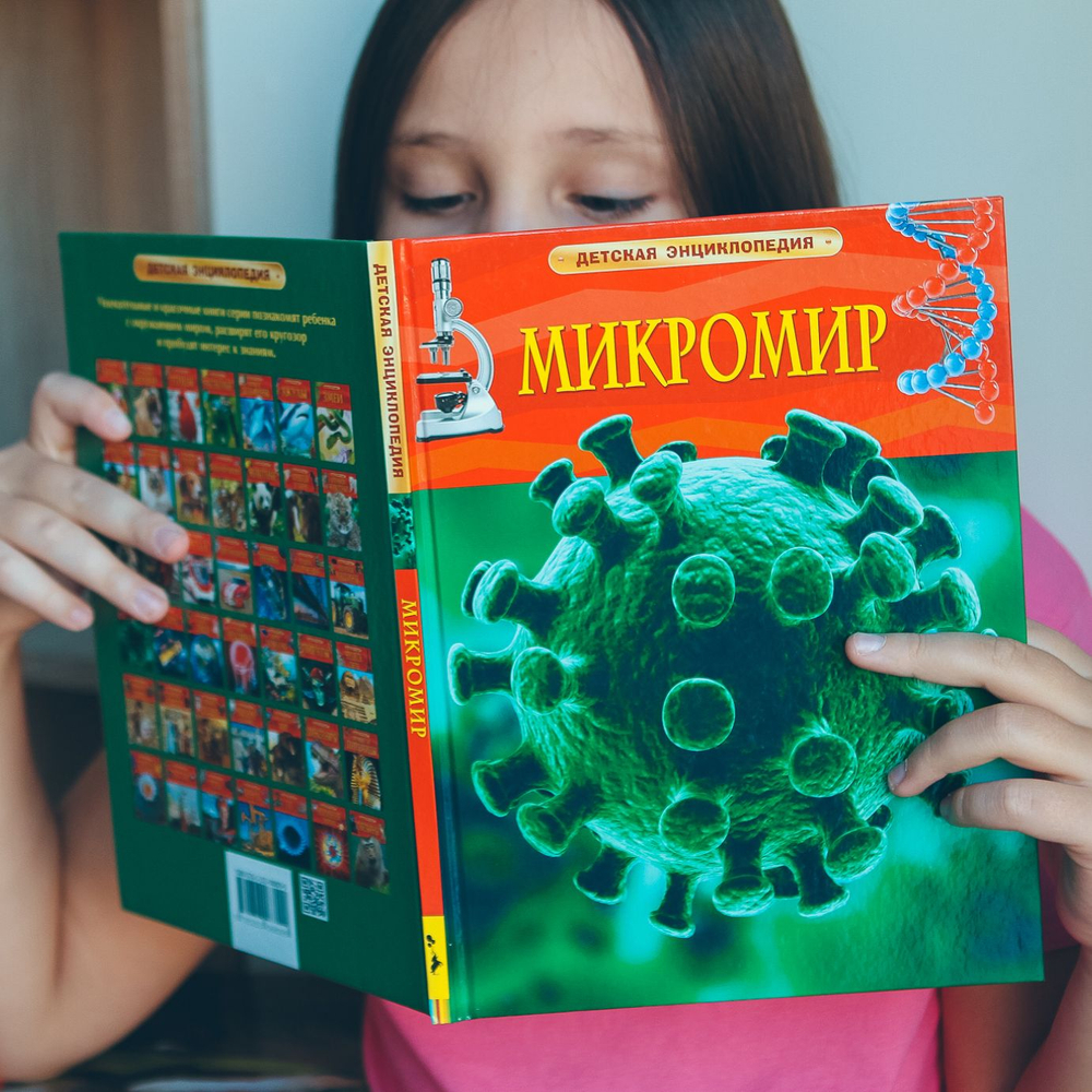 Микромир. Детская энциклопедия