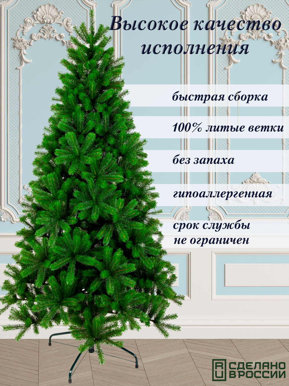 Ель искуственная Царь елка Русская красавица премиум 210 см