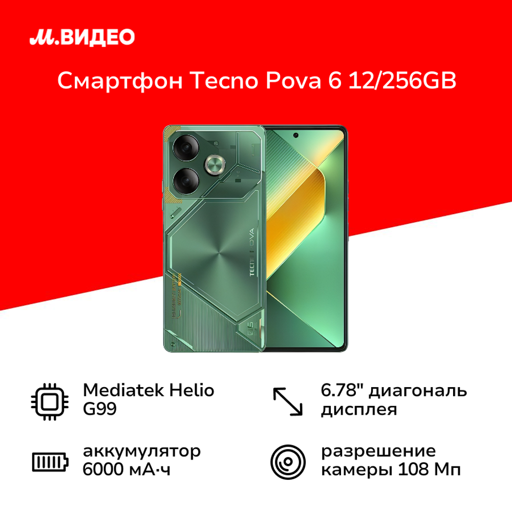 Смартфон Tecno POVA 6 12/256Gb, 2 nano SIM, 6.78", AMOLED, Green